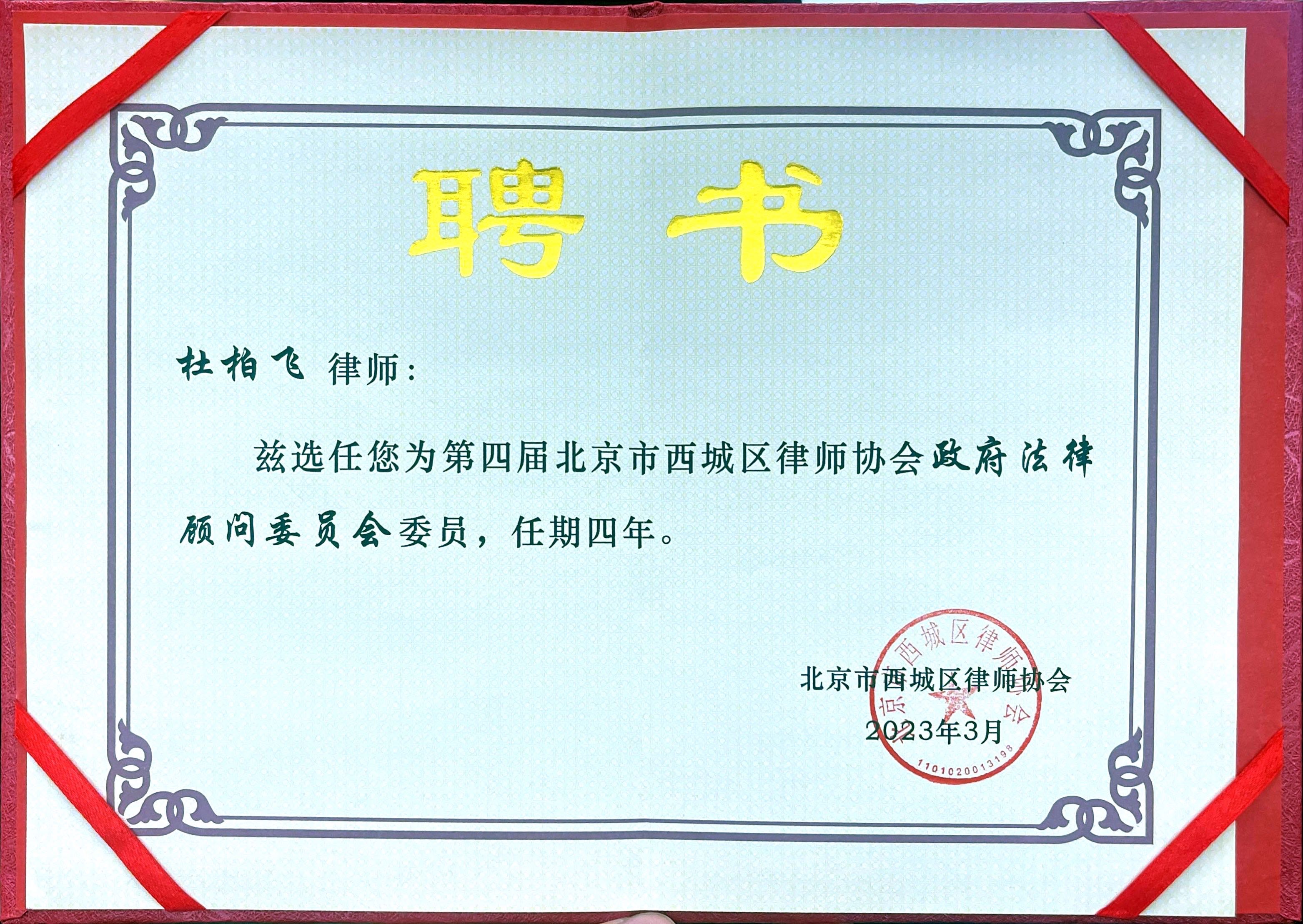政府法律顾问委员会