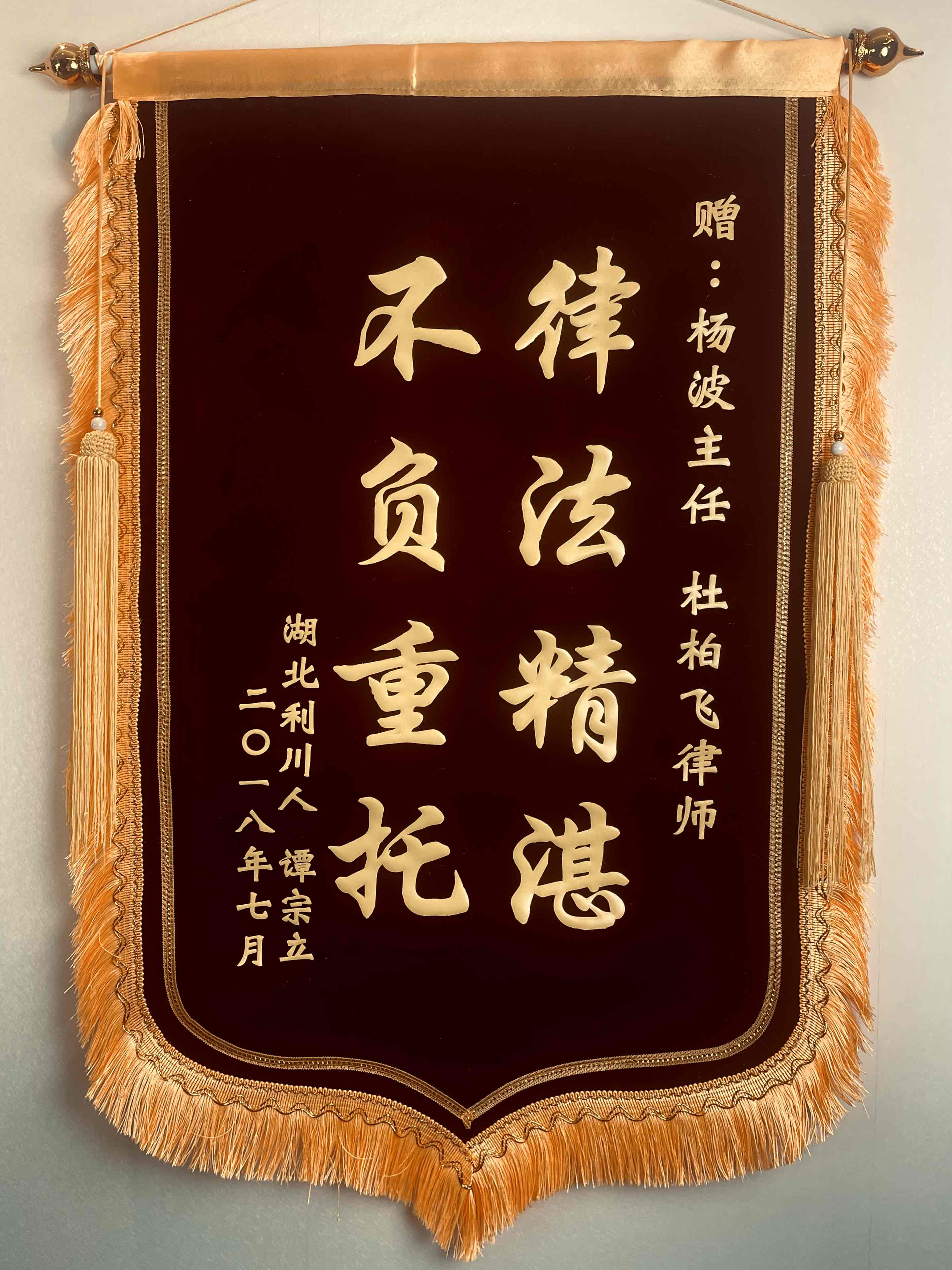 锦旗