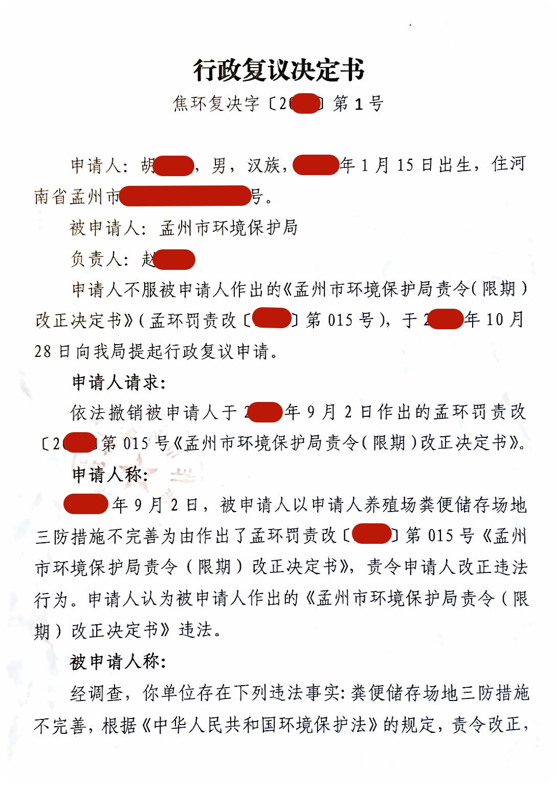 033号 河南孟州：撤销环保处罚决定