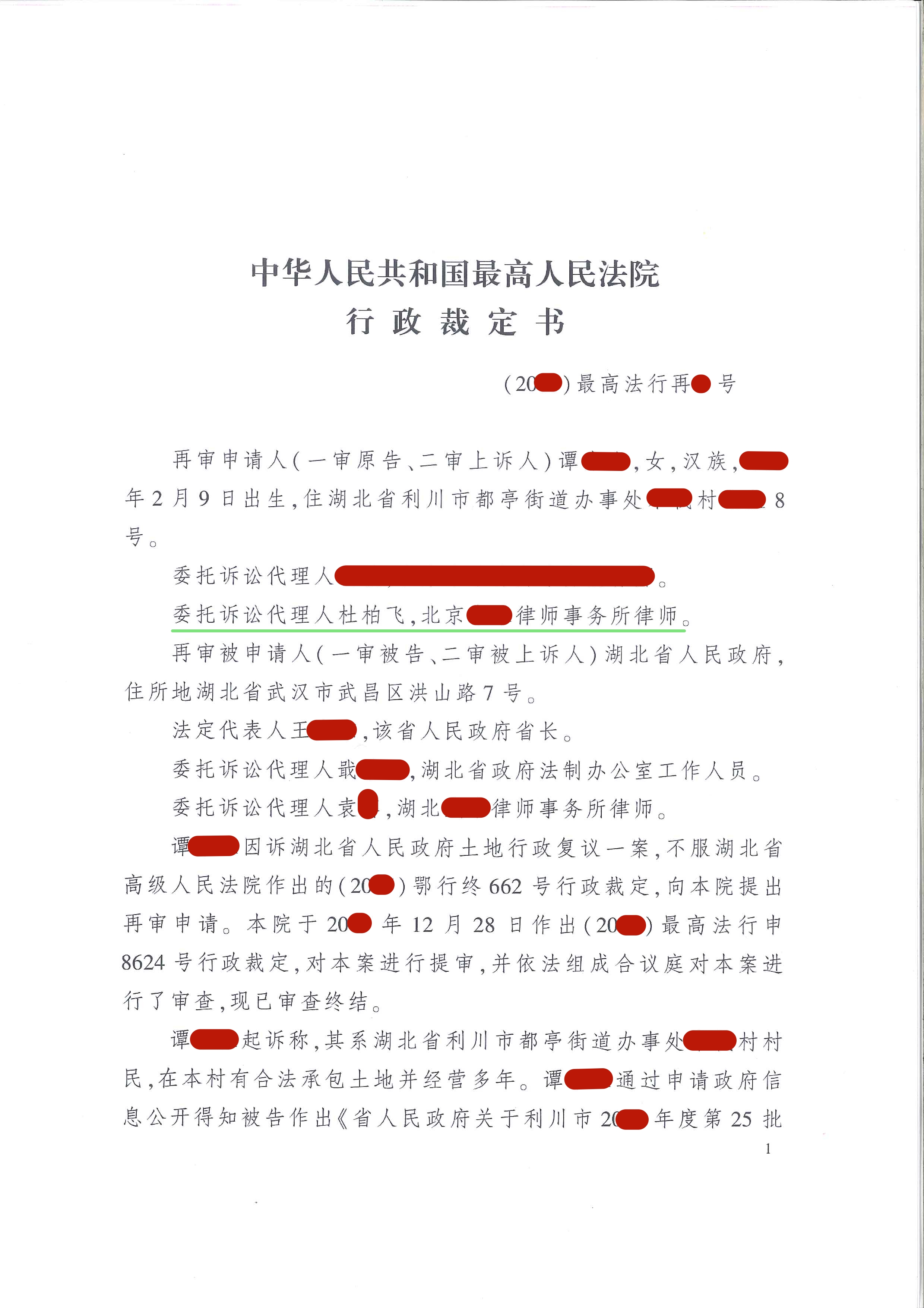 060号 湖北利川：最高法指令重审