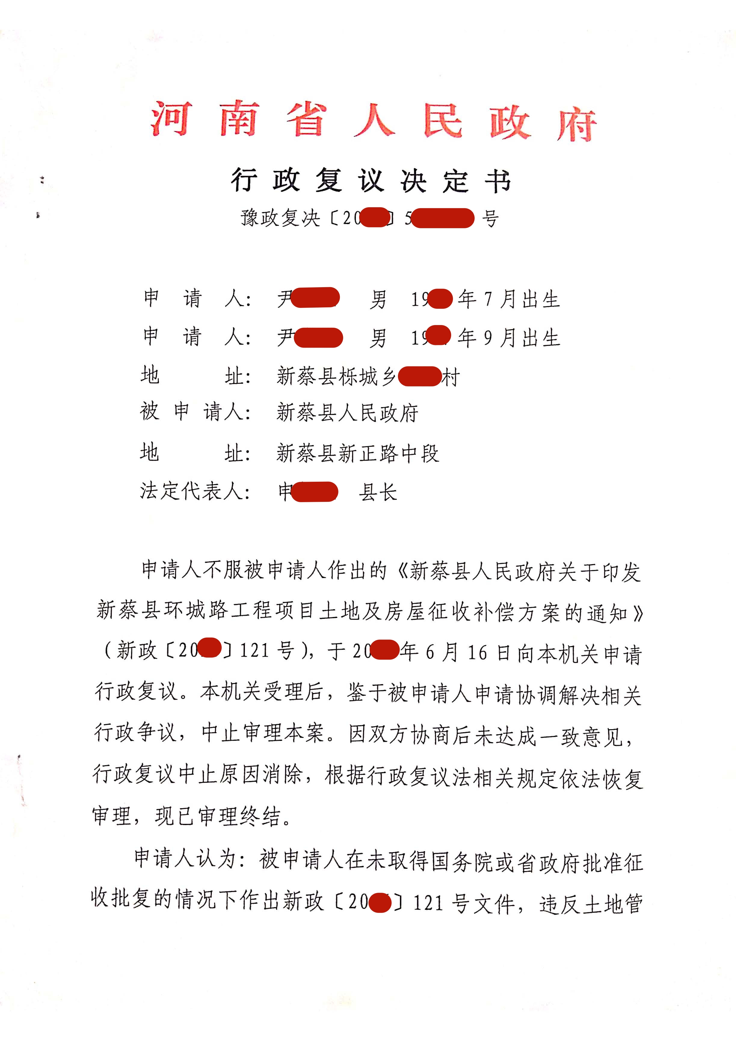 071号 河南新蔡：撤销征收补偿方案
