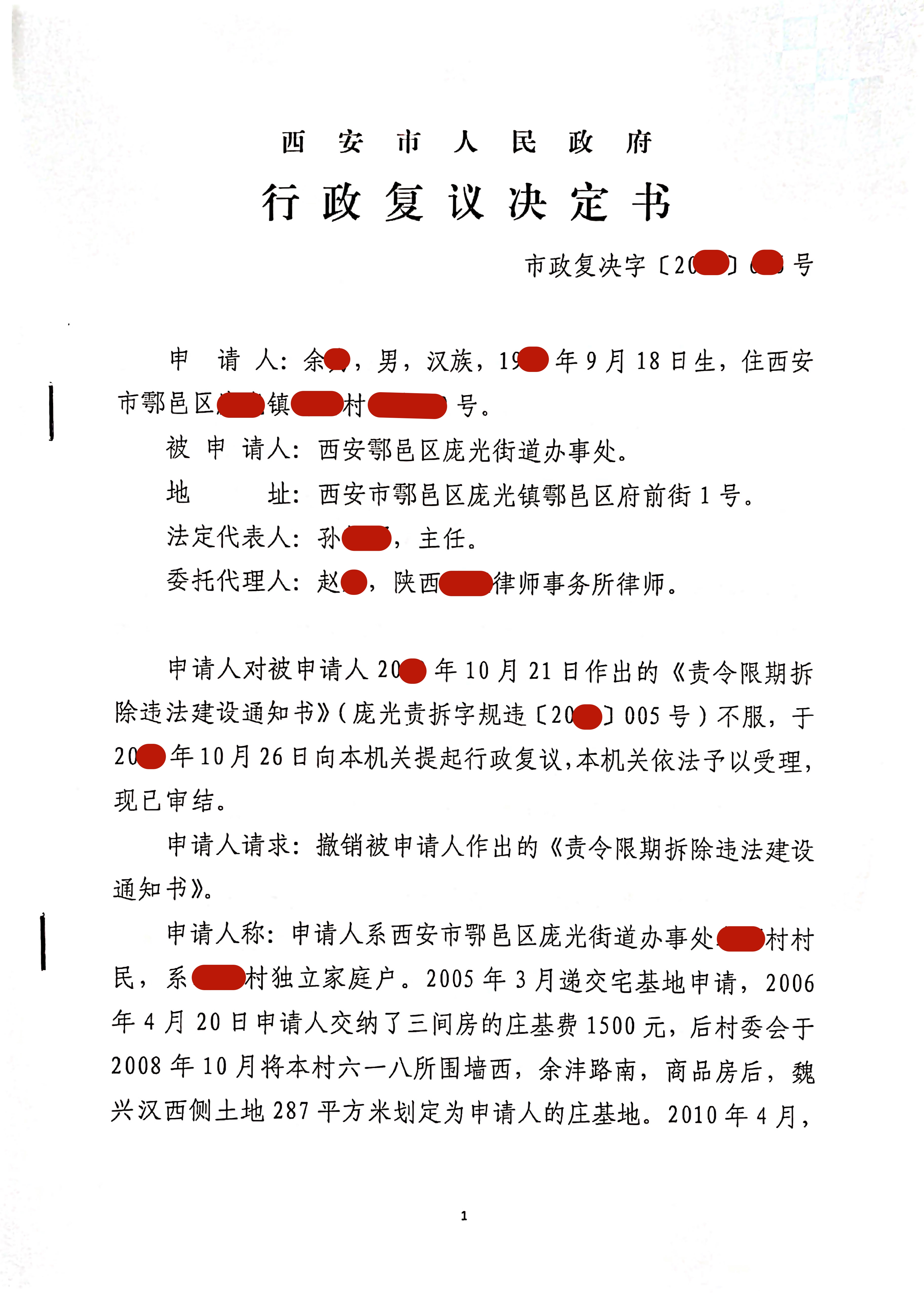116号 陕西西安：撤销限期拆除通知