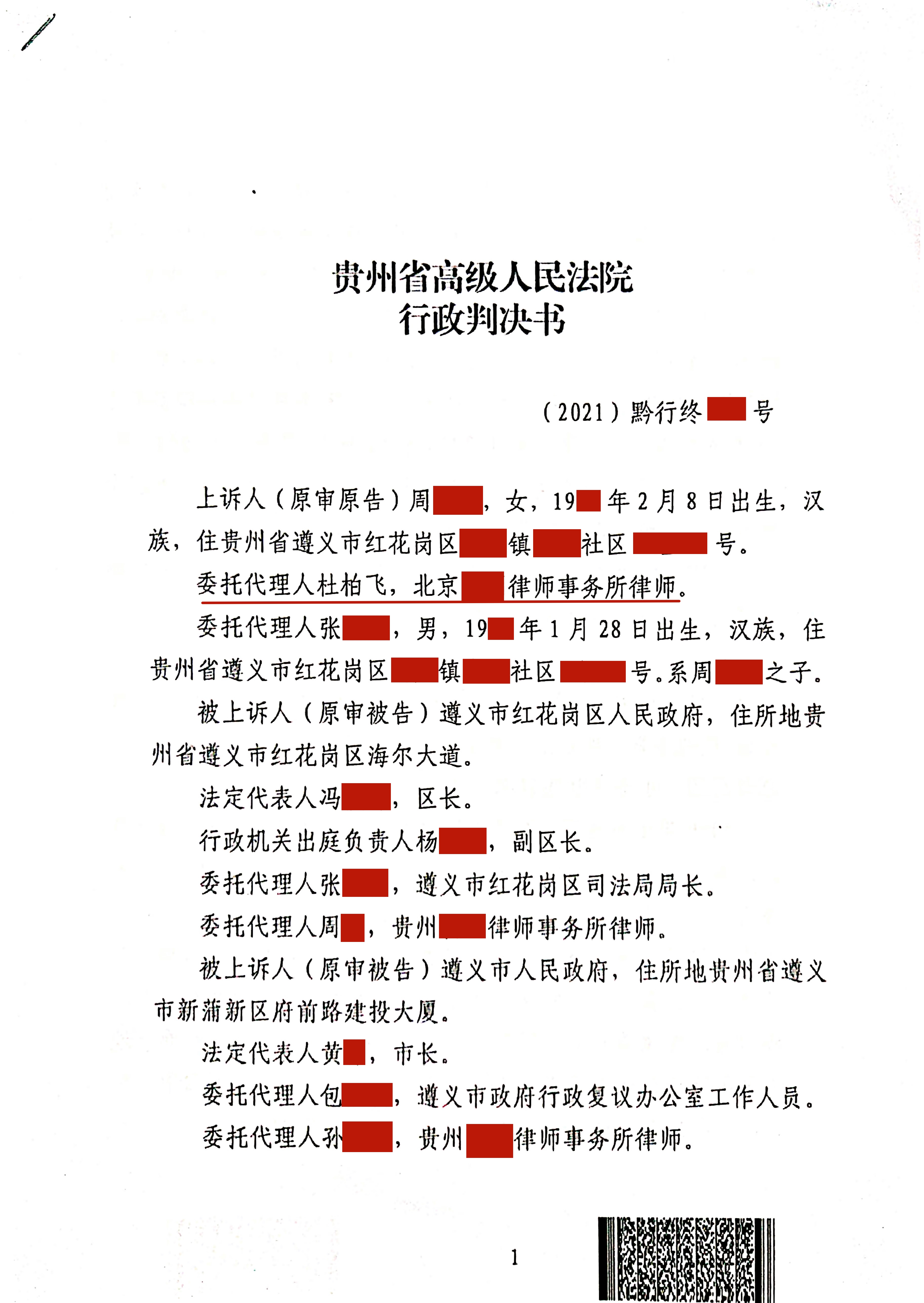 155号 贵州遵义：撤销行政判决与复议决定