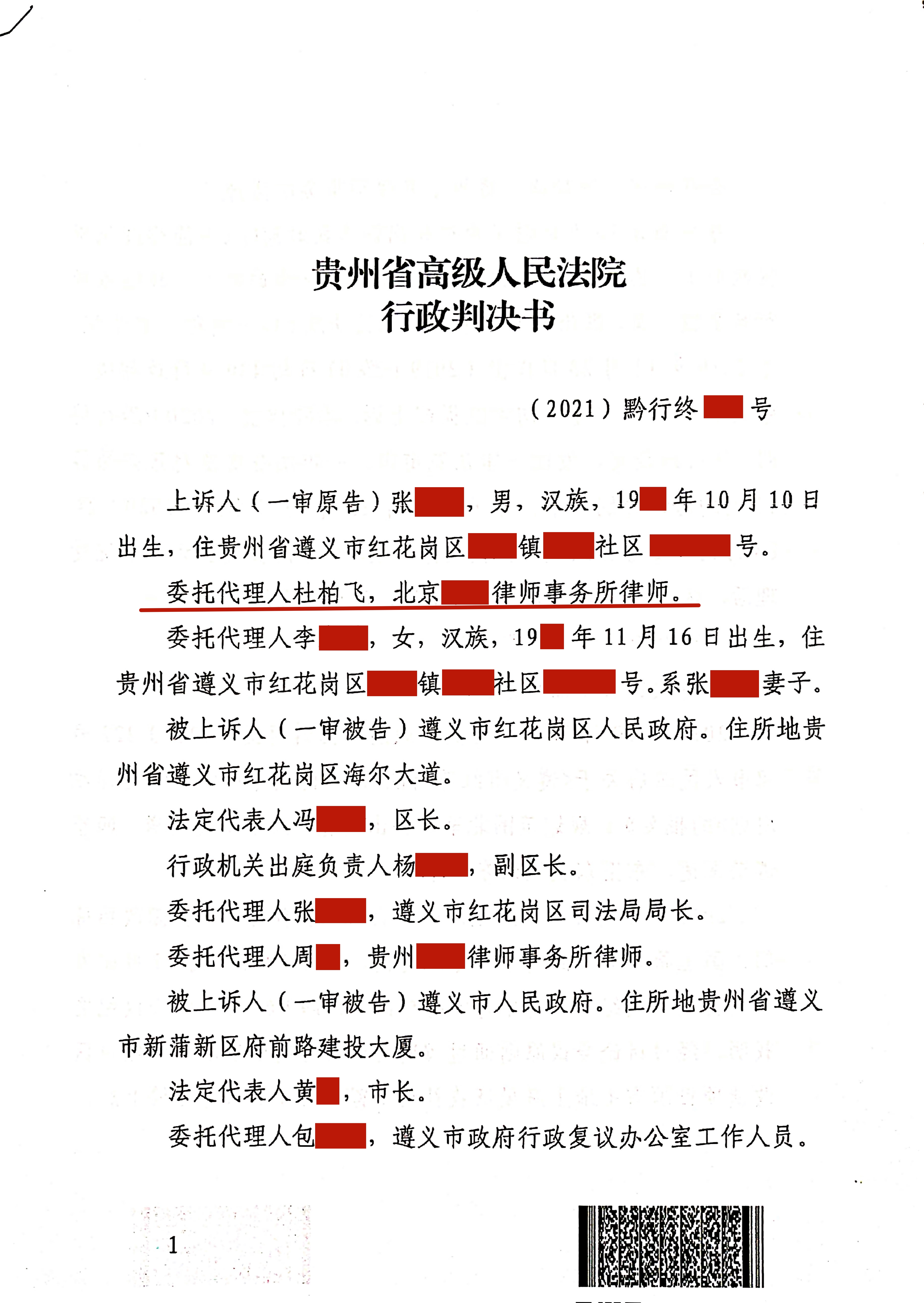 164号 贵州遵义：确认征收决定违法 撤销复议决定