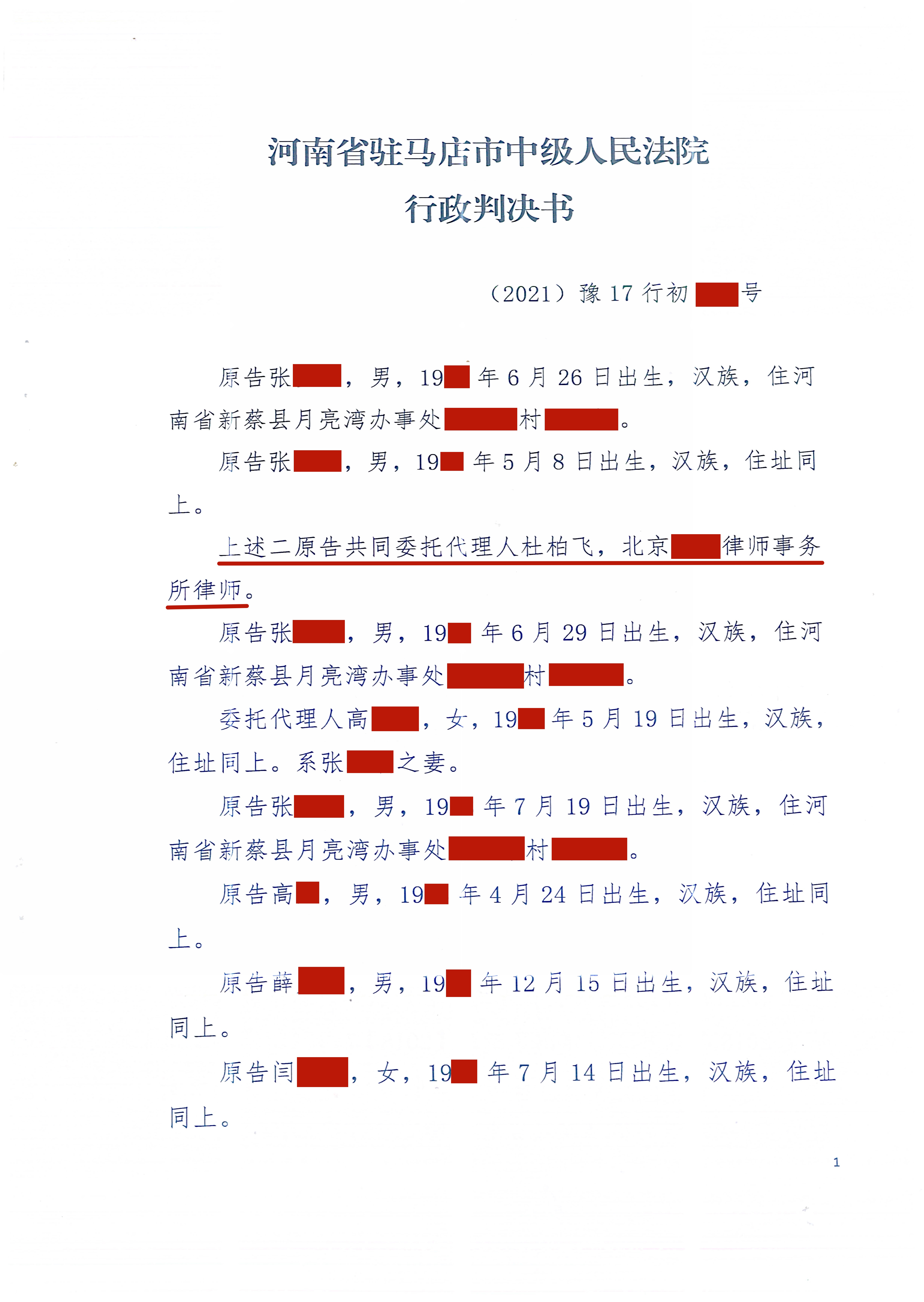 169号 河南驻马店：撤销安置补偿方案