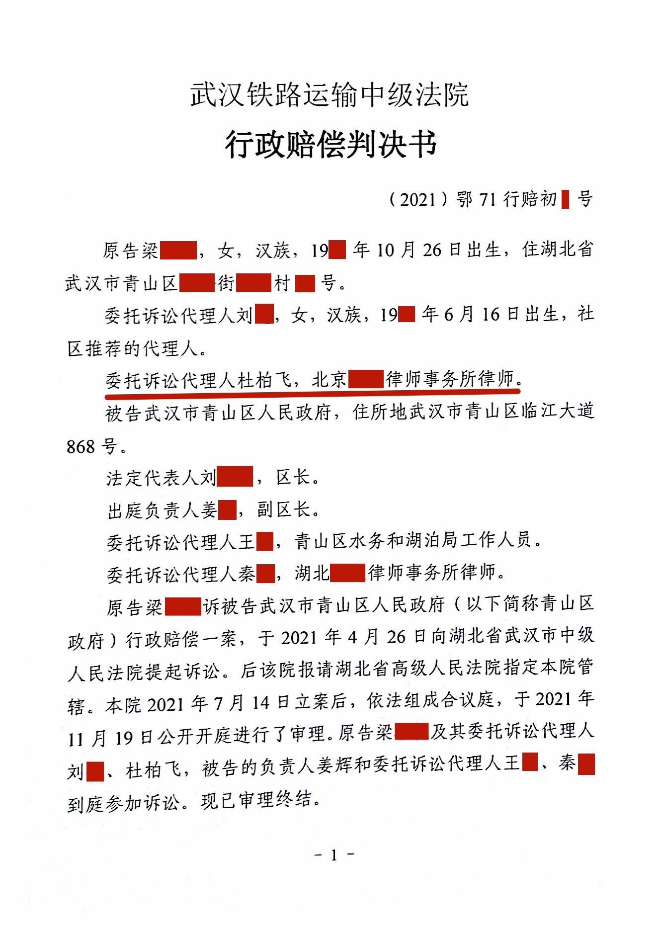 175号 武汉青山：判决撤销赔偿决定