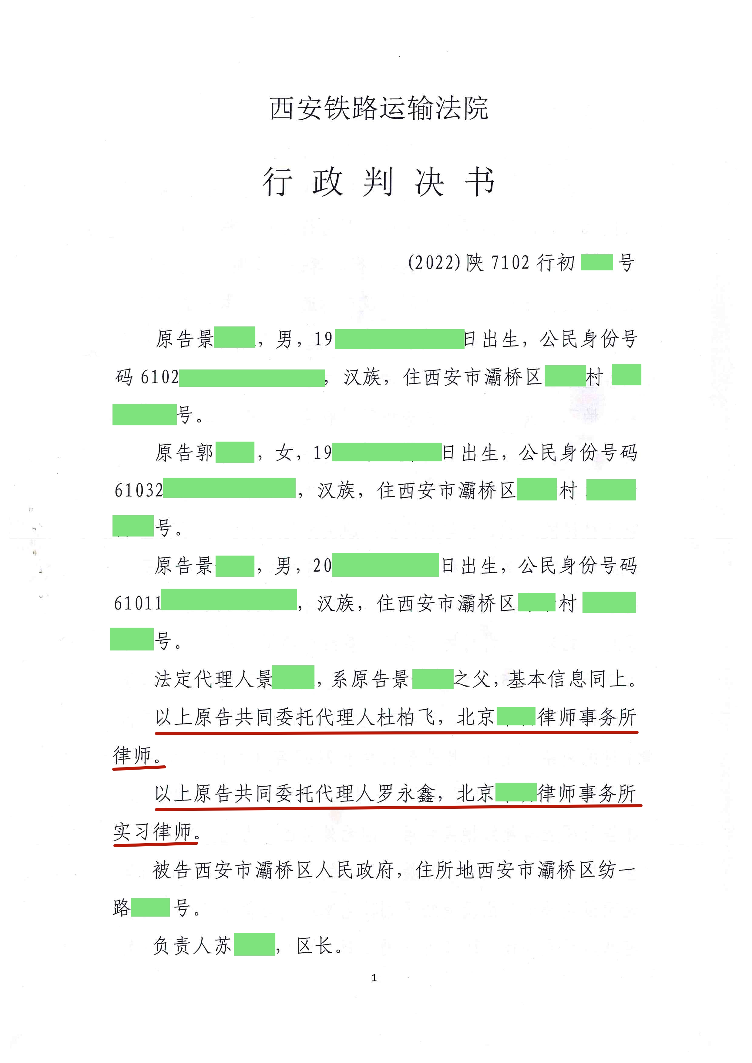 183号 陕西西安：判决执行安置补偿方案