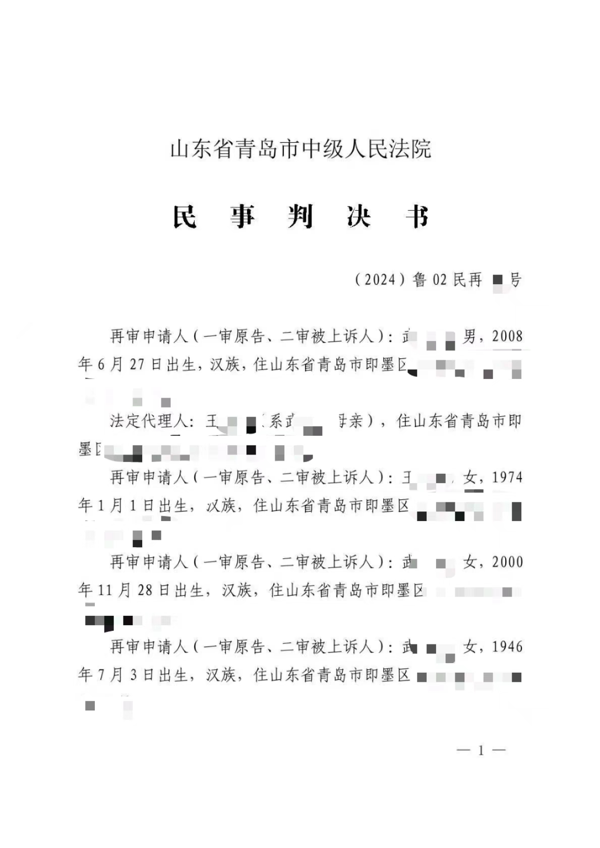 227号 山东青岛 判决撤销判决书
