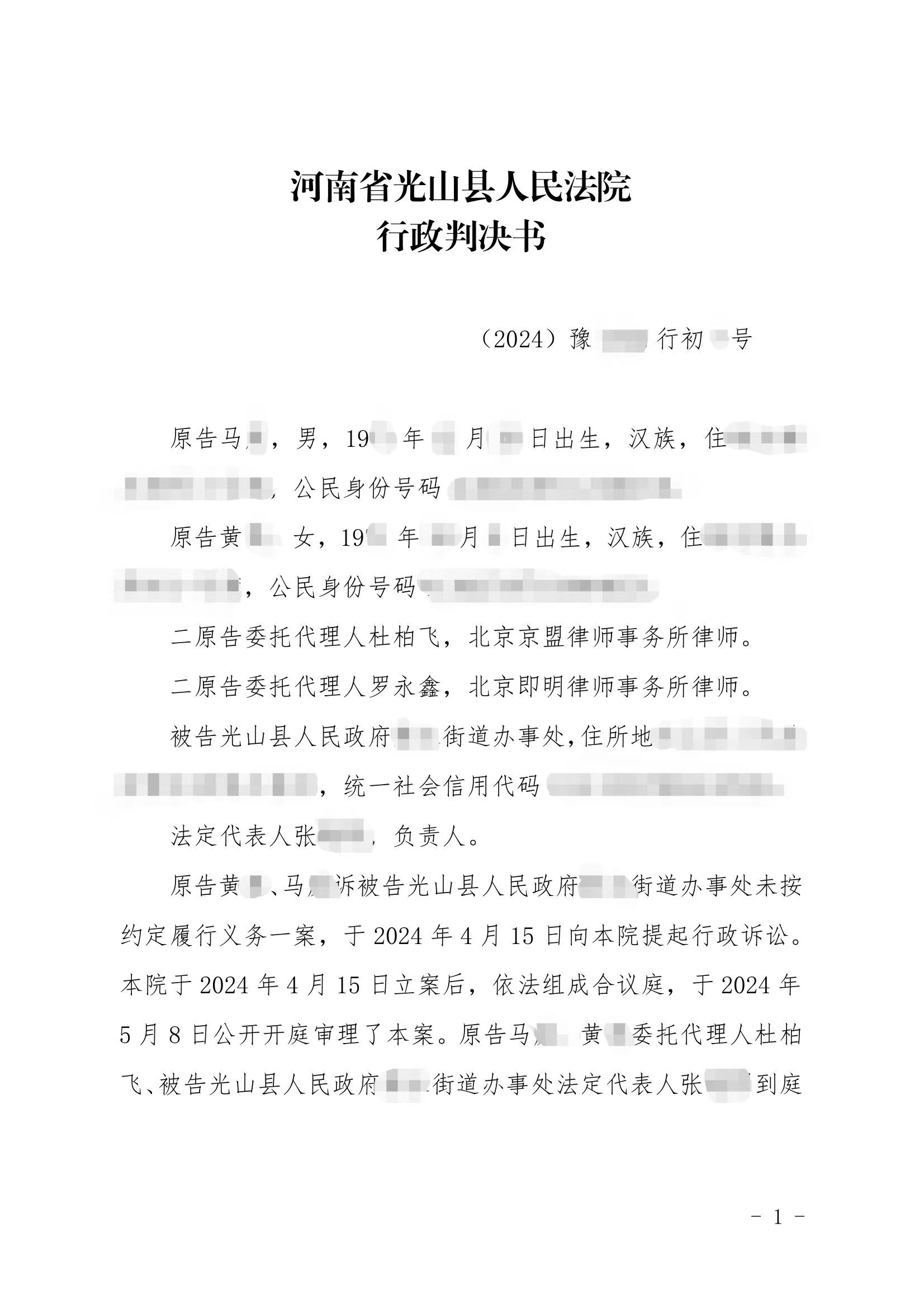 238号 河南光山 履行义务