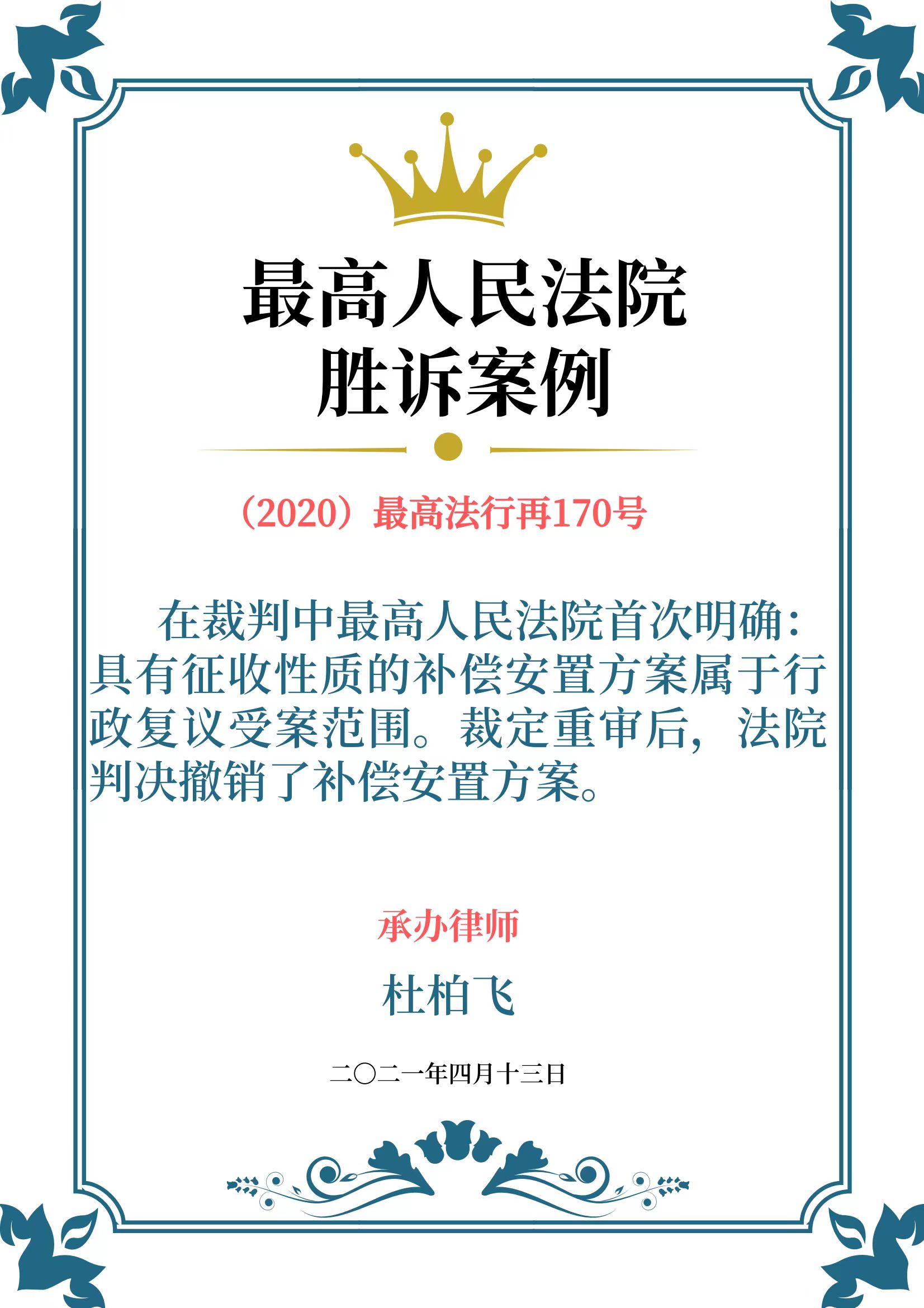 最高人民法院 胜诉案例