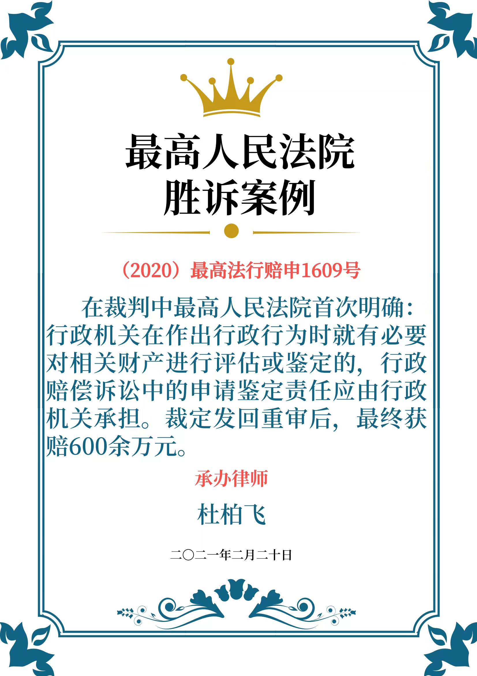 最高人民法院 胜诉案例