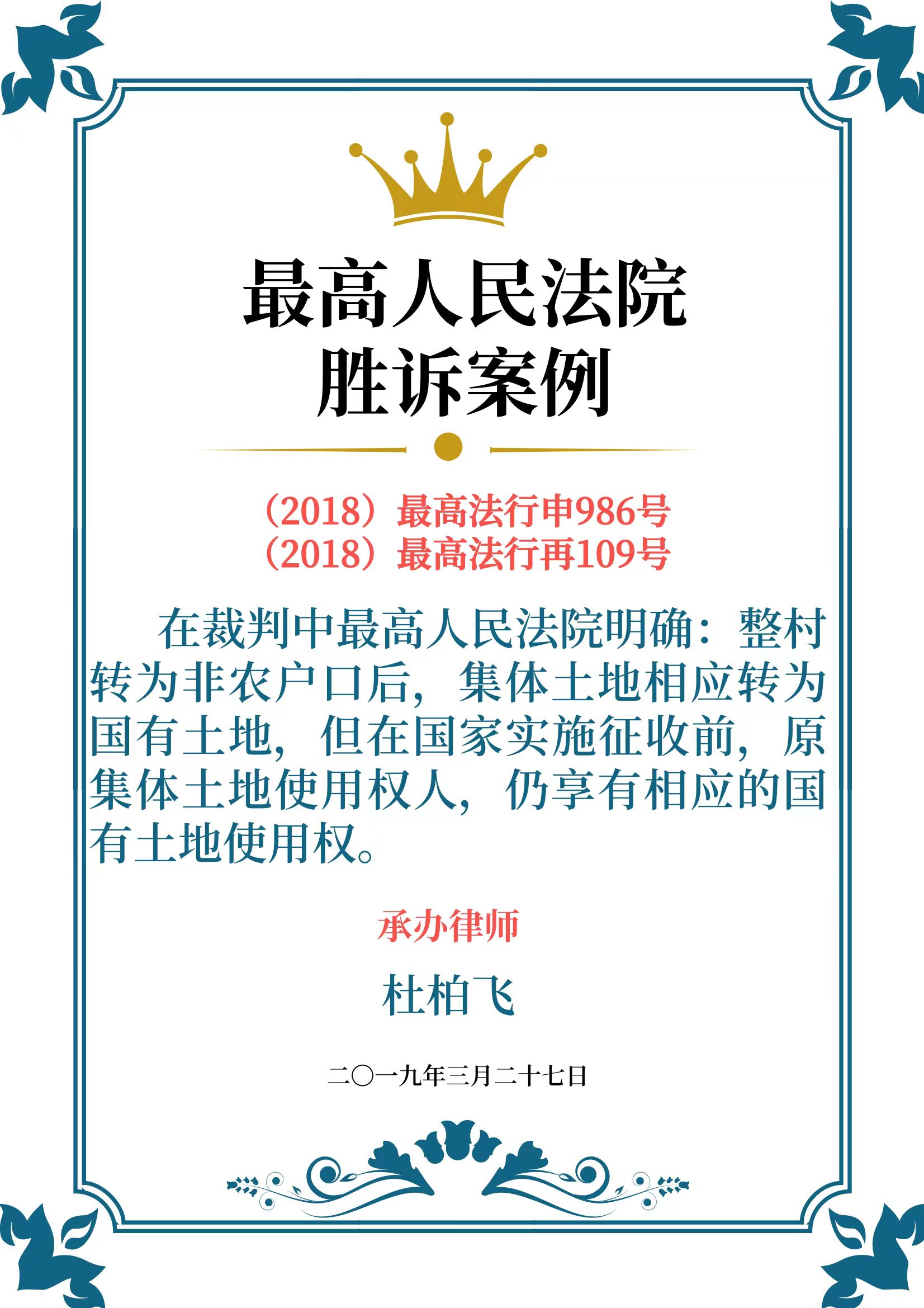 最高人民法院 胜诉案例