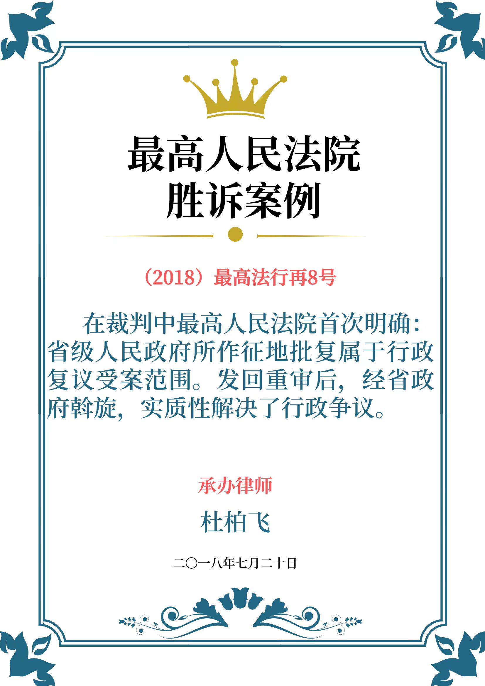 最高人民法院 胜诉案例