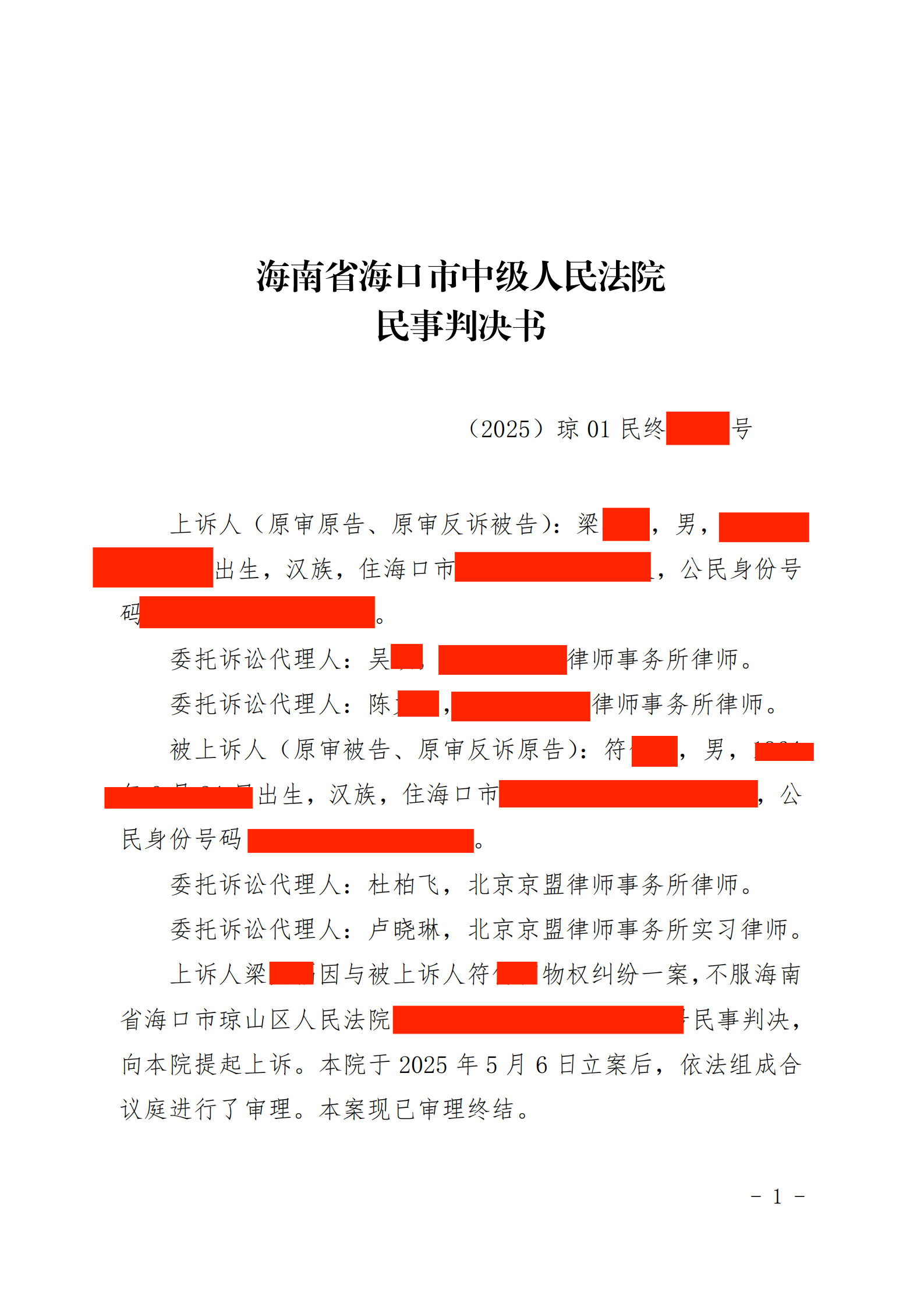 249号 海南海