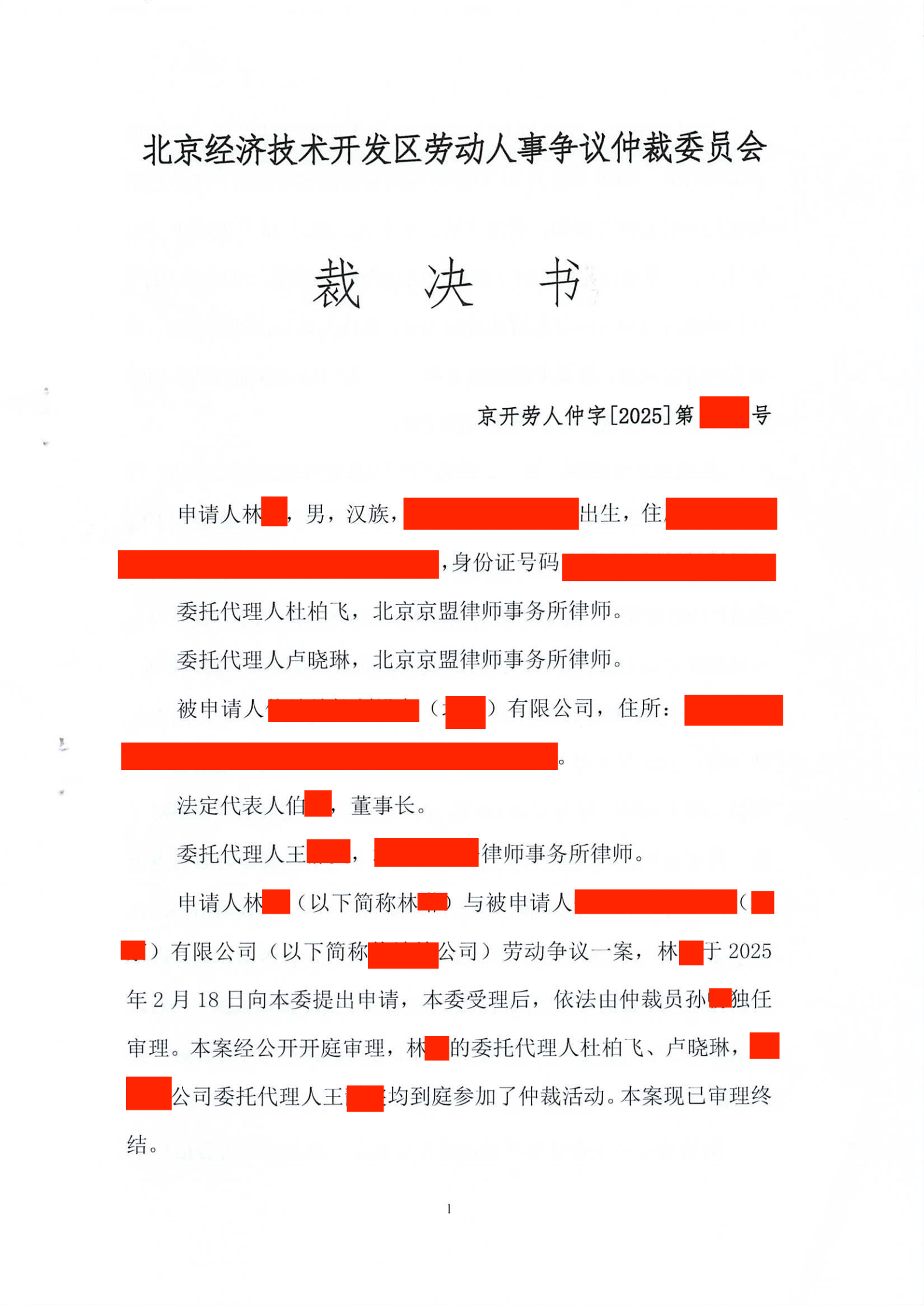 250号 北京经