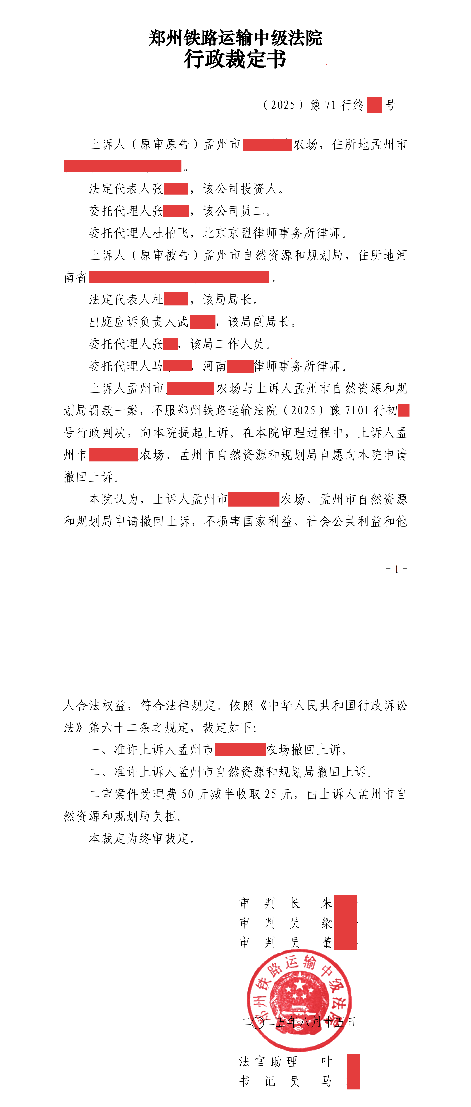 252号  郑州铁路运输  罚款