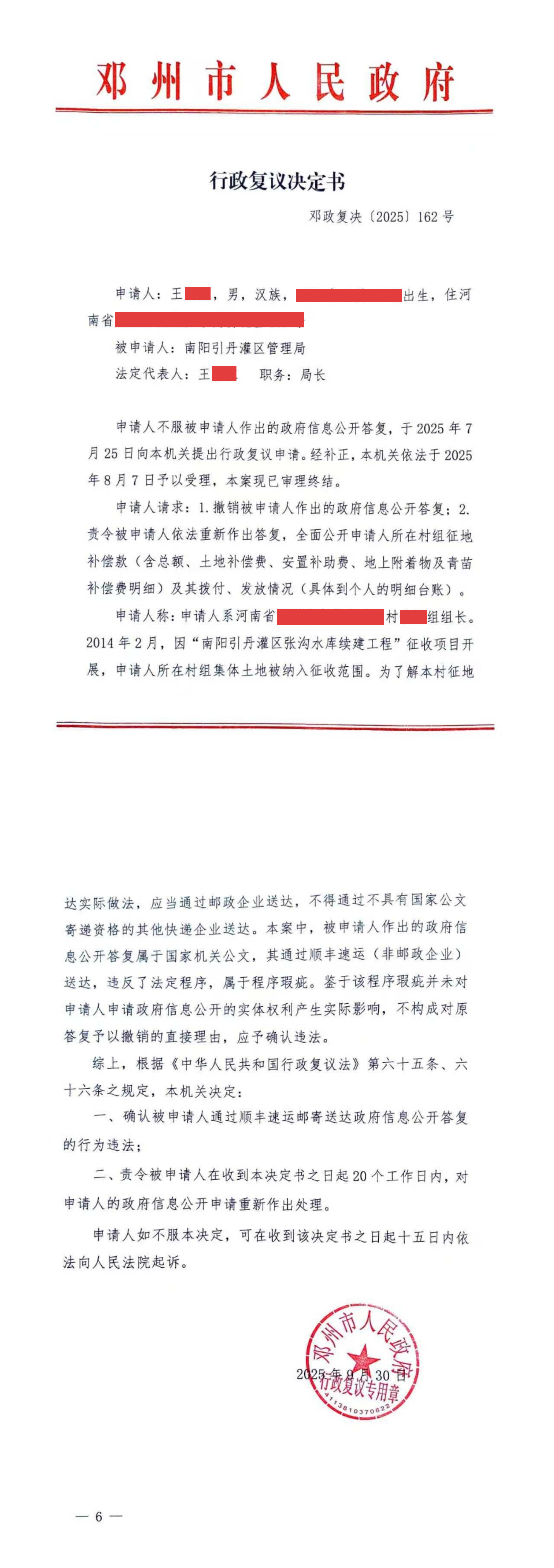 253号  河南邓�