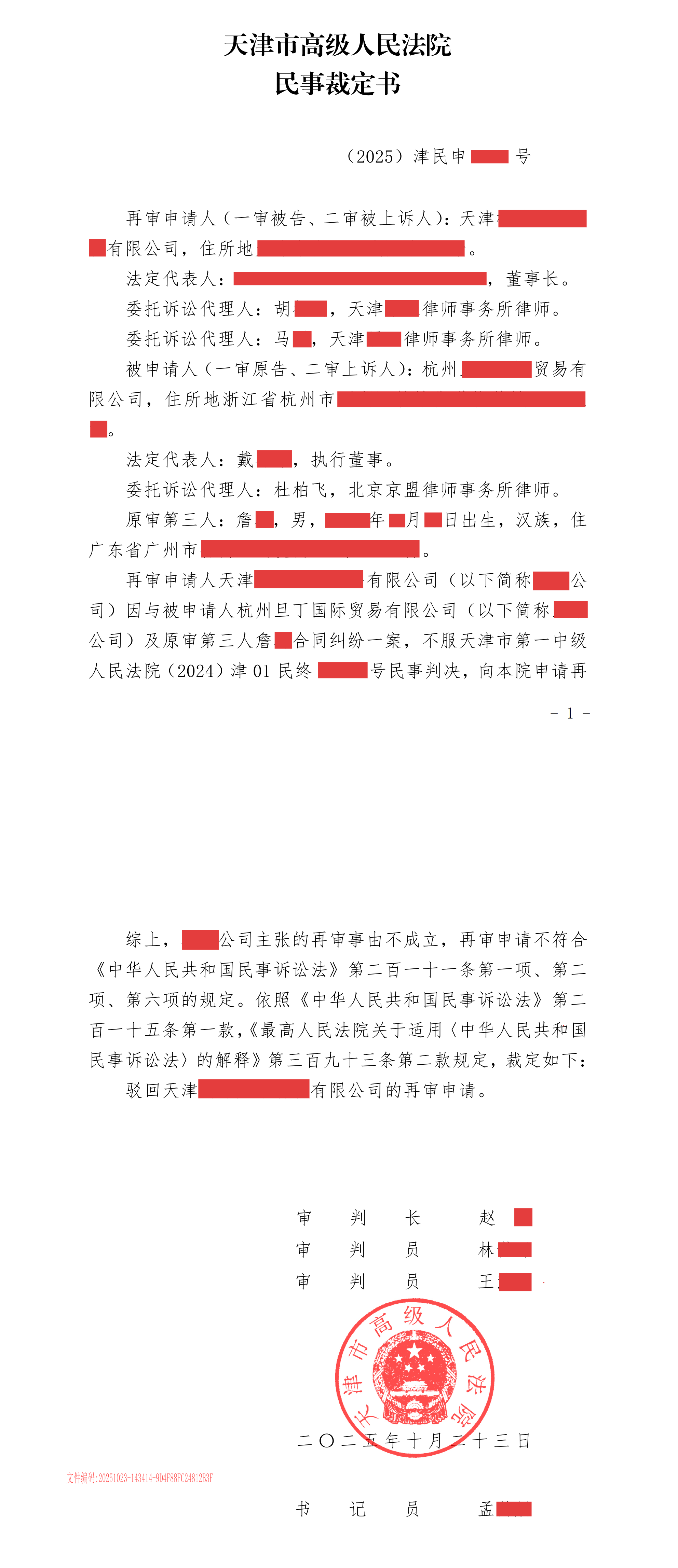 255号 天津 合�