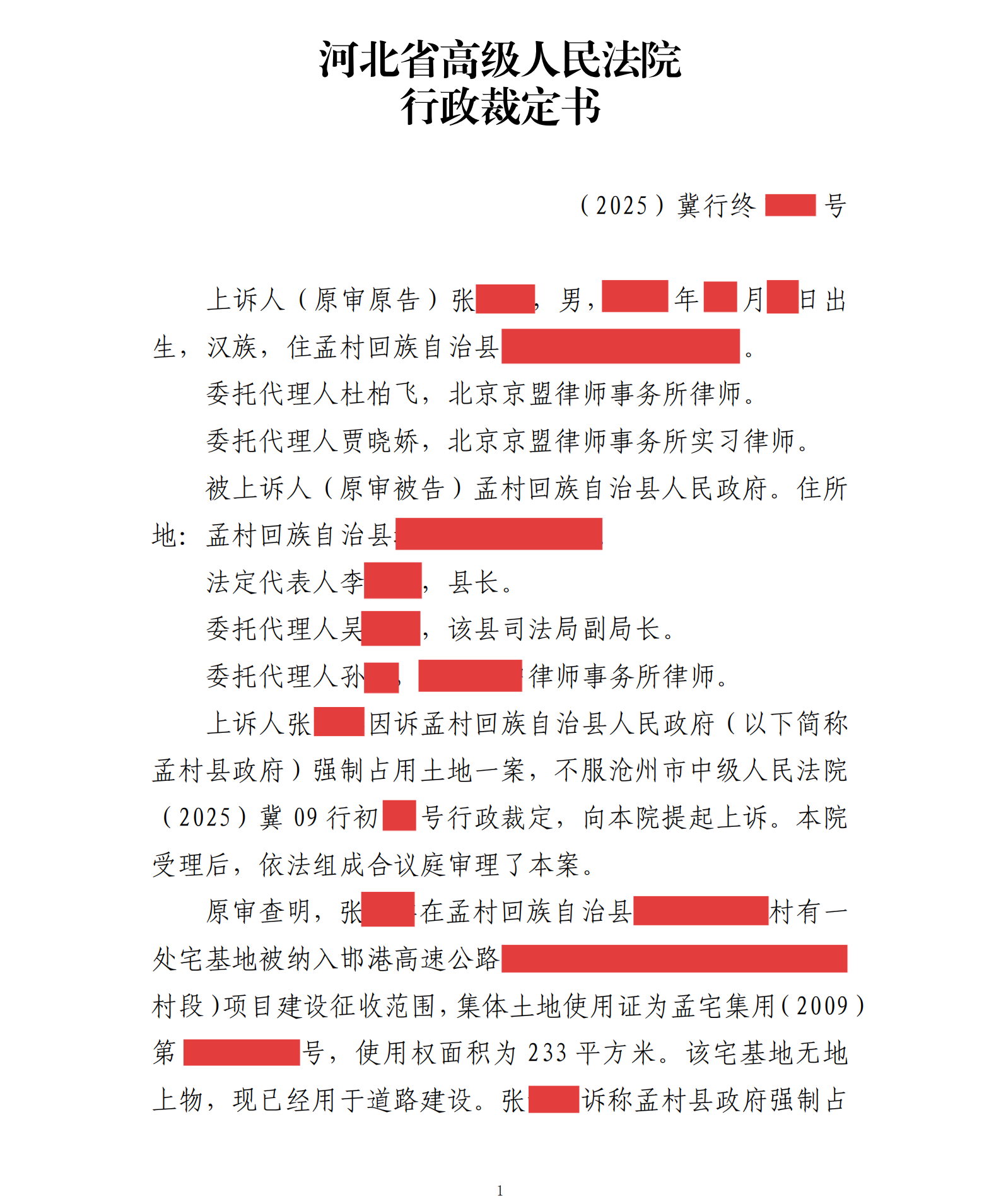 256号 河北 强�