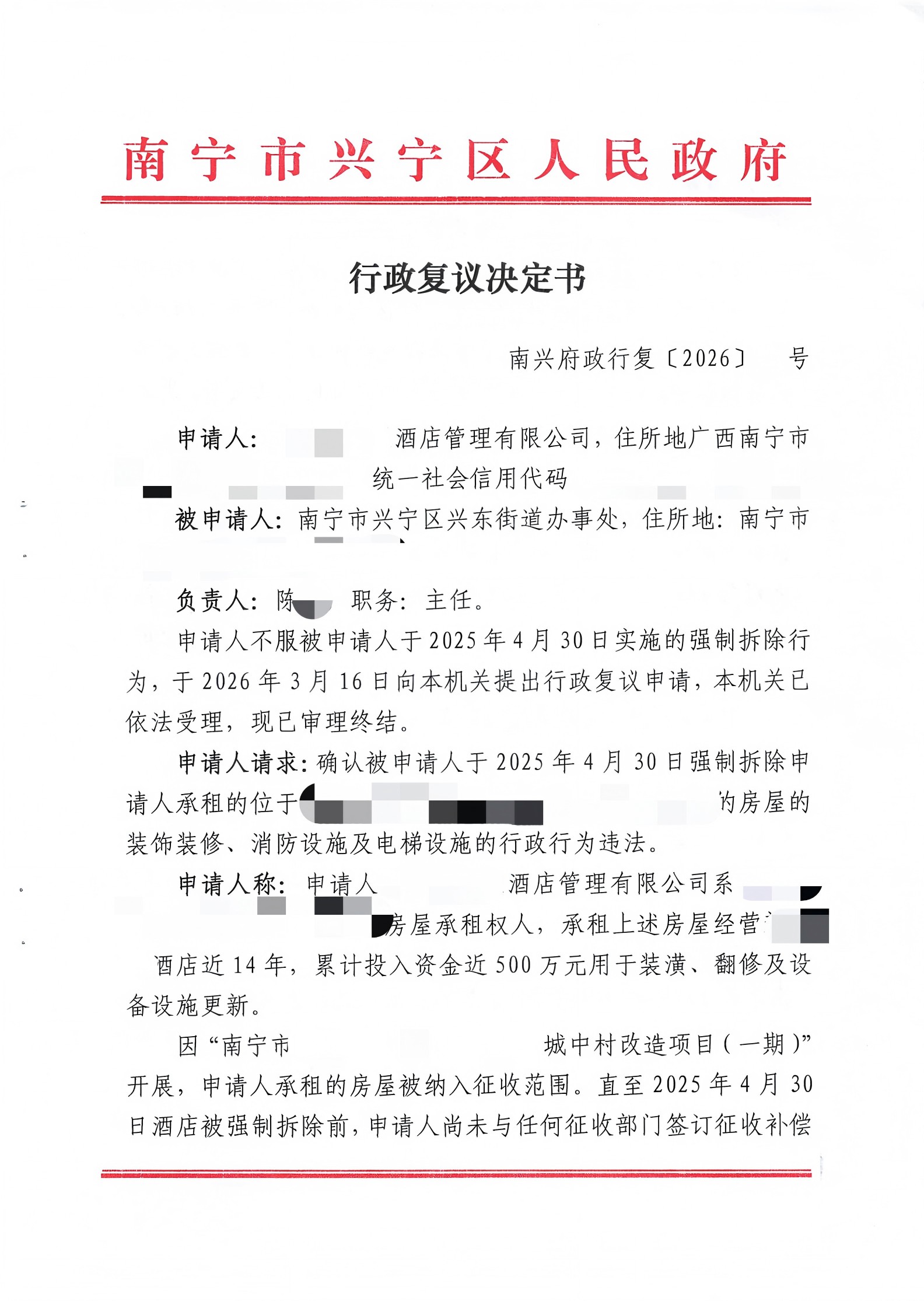 260号 南宁兴宁 某酒店管理有限公司行政复议