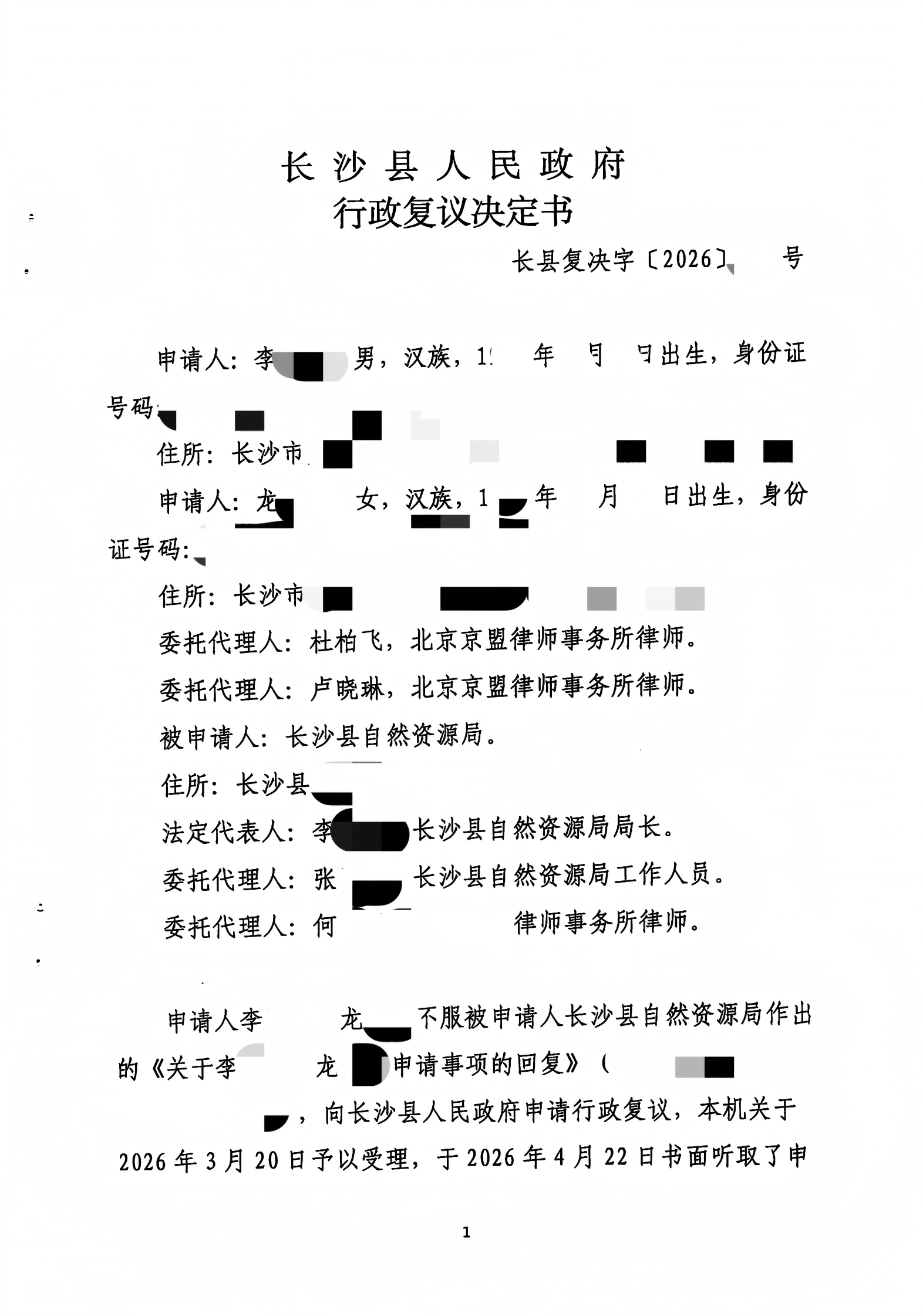 261号 湖南长�