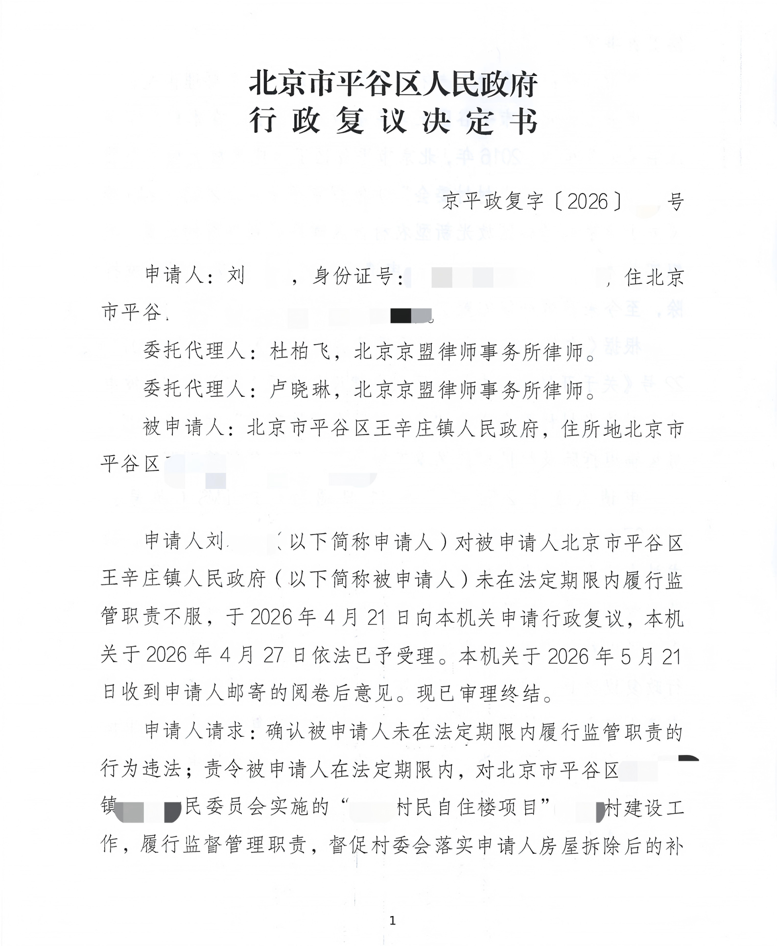 263号 北京平�