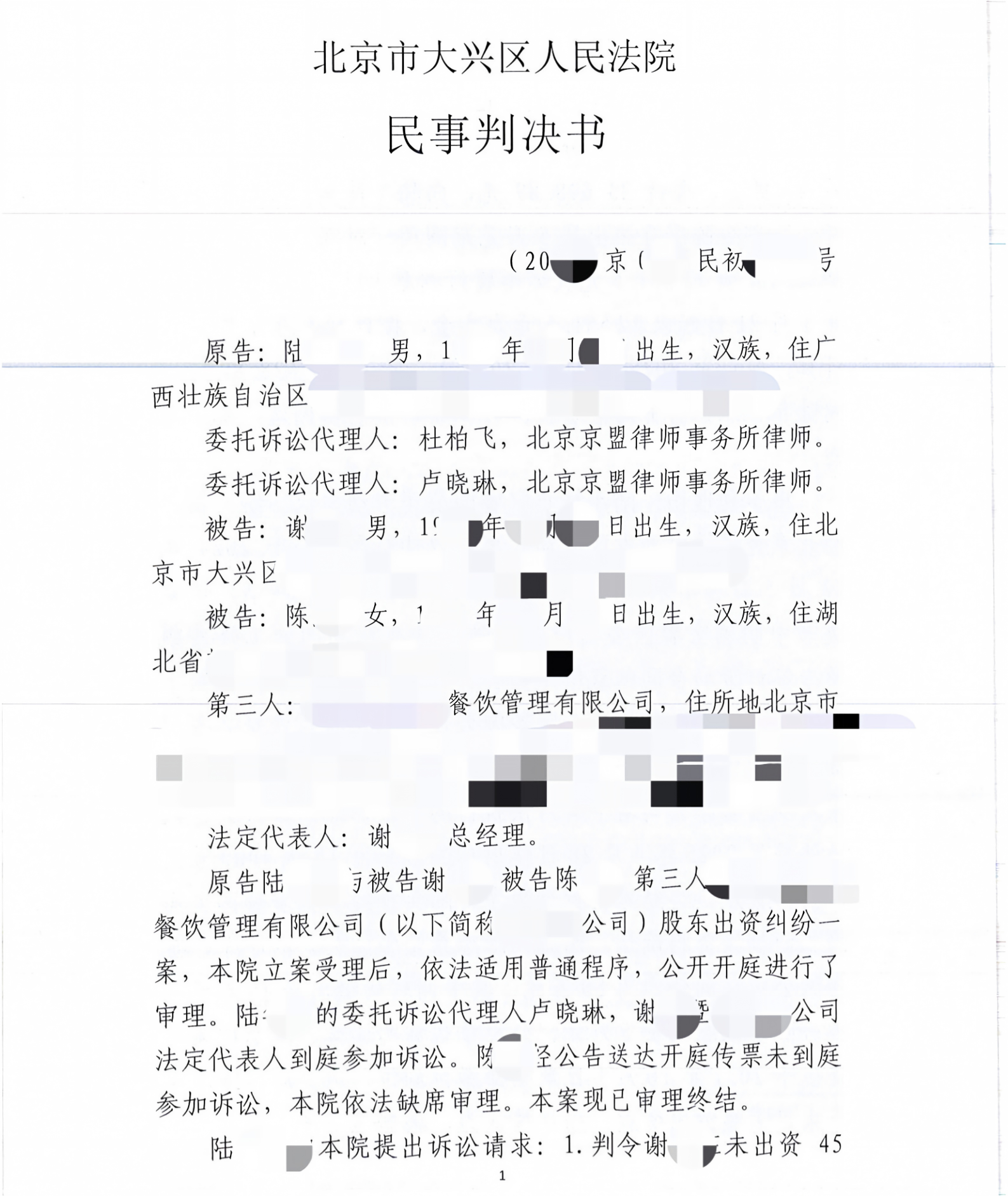 265号  北京大兴  股东出资纠纷